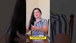 Отпусти ситуацию | #советыпсихологов