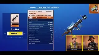 Fortnite: Сражение с Бурей. Еженедельный магазин #22/23 (01.06.23 - 07.06.23)
