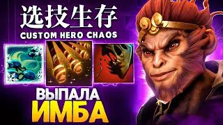 ЛЕНС НАШЕЛ ВСЕ ДЛЯ ПОБЕДЫ в Custom Hero Chaos, но...