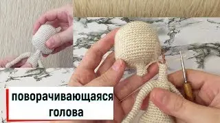 Поворачивающаяся голова ❤ Кукла
