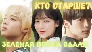 КТО СТАРШЕ? Дорама: 