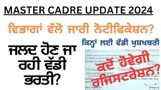 Master cadre update 2024 | new recruitment in punjabi 2024 | pstet exam date 2024 out?