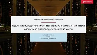 Аудит производительности изнутри. Как самому научиться следить за производительностью сайта