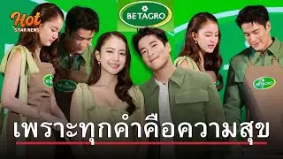 โบว์ - อาเล็ก อวดโมเมนต์หวาน โชว์ฝีมือทำอาหารให้แฟนคลับชิมกับเมนู หมูผัดกิมจิ จาก เบทาโกร