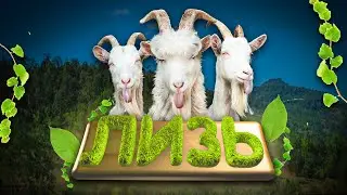 Козы Криминалисты (Goat Simulator 3 / Demonologist)