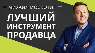 COMPLIMENT in Sales || Mikhail Moskotin