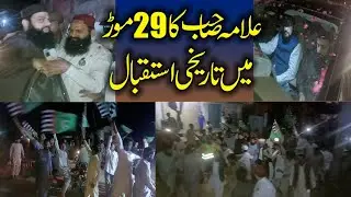 Allama Hisham Ilahi Zaheer Sahib Ka 29 Mor Me Tarikhi Istaqbal ...2023