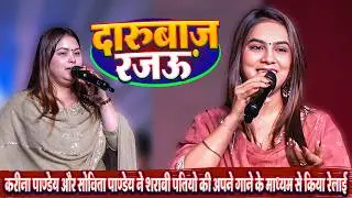 दारुबाज़ रजऊ 