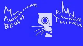 My favorite things но это jungle... кажется