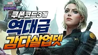 ⚡T2선택권 포함 3개 쿠폰⚡ 미쳐버린 감다살 V11 썬더볼츠 업데이트 라이브 스트림 - Marvel 퓨처파이트