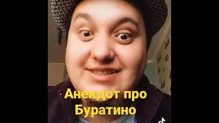 #анекдот