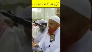 Jo Chahta hai al Allah use yad Kare to ye kam Kare | Maulana Makki Al Hijazi #islamicvideo