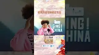 Thank you for all the support and encouragement 🙈 谢谢! #SingChina2023 #VanessaReynauld