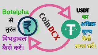 BOTALPHA से CRYPTO के द्वारा USTD की अधिक प्राइस/रेट कैसे लें। Highest Rate of USDT