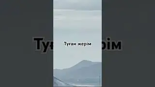 туған жерім