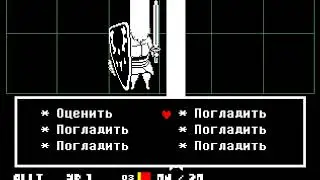 Что будет, если много гладить Пса-Поменьше | Undertale