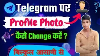 Telegram DP change कैसे करें। How to change telegram Display picture 