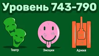 Филворды темы. Выпуск 9: Театр. Эмоции. Армия