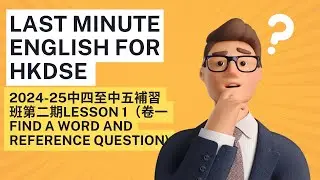 2024-25中四至中五補習班第二期Lesson 1（卷一Find a word and Reference Question)
