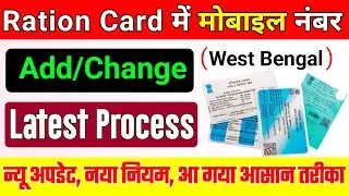 Ration card mobile number change/Add (WB) || How to link mobile number to ration card,@ssmsmarttech