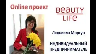 Суть проекта Beauty Life