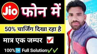 jio phone 50 charging problem solution। jio 2403n 50 charging problem। 50% Charging Problem Solution
