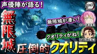 【鬼滅ラヂヲ】声優陣が語る無限城の圧倒的クオリティ！鬼滅ファン必見の感想トーク！【花江夏樹・下野紘・河西健吾・花澤香奈】