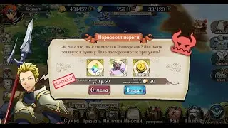 Langrisser Mobile - Опасное Мировое событие - Пересекая пороги