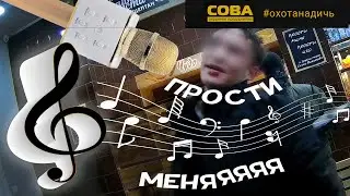 Прощения просим. Нетрезвый посетитель пекарни. СОВА