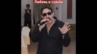 Владимир Ждамиров. Любовь и судьба.#ждамиров#владимирждамиров#вольныйветер#шансон#русскийшансон