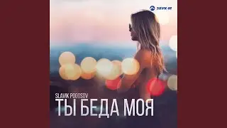 Ревнивая