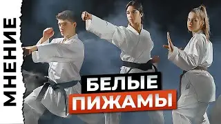 Почему каратисты занимаются в белых пижамах?