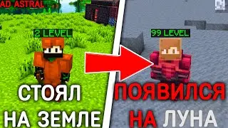 СТОЯЛ НА ЗЕМЛЕ ПОЯВИЛСЯ НА ЛУНЕ!➤Minecraft Обзор мода Ad Astra 1.18.2