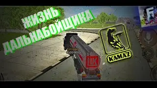 ЖИЗНЬ ДАЛЬНОБОЙЩИКА БАРВИХА РП|3 СЕРИЯ БАРВИХА РП #барвиха #крмпбарвиха #рекомендации