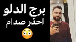 توقعات برج الدلو النص التاني من نوفمبر🧐احذر صدام🤔وهتقطع الشك باليقين☝️وابواب جديده👌وعرض جديد🥰