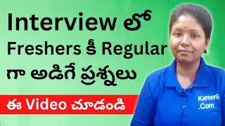 9 Commonly Asked Interview Questions for Fresher (Telugu) | Telugu Interview Tips | 