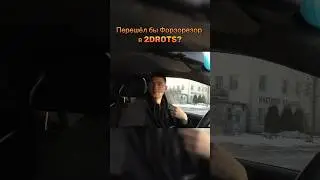ФОРЗОРЕЗОР ПРО ПЕРЕХОД В 2DROTS! #forzorezor #2drots