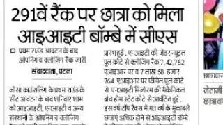 291 रैंक पर छात्रा  को मिला आईआईटी मुंबई में सीएस
