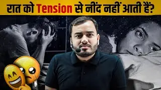 रात को सोते समय Tension होती हैं??😱😰 Alakh Sir best motivation video 🔥#physicswallah #motivation