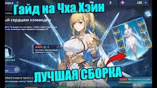 ГАЙД НА ВОДНУЮ ЧХА ХЭИН ➤ Solo Leveling: Arise!