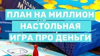 Обзор настольной игры 