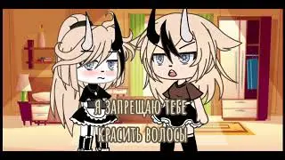 meme_я запрещаю красить волосы 💙