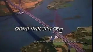My Dream Country Xml File | Meghna Dhonagudah Brige | Alight Motion xml Presets