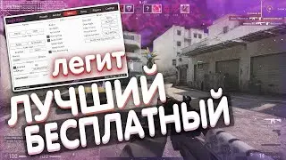 🔥 ЭТО ЛУЧШИЙ БЕСПЛАТНЫЙ ЧИТ ДЛЯ КС ГО 2019 [MONEON CS:GO]