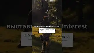 ︽ урок по продвижению через Pinterest 