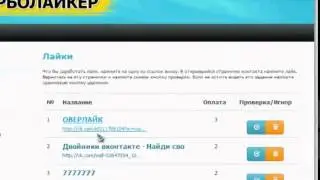 Как накрутить друзей, лайки, опросы вконтакте через сайт  turboliker ru