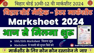 Bihar Board Matric-inter Marksheet 2024|| Bihar Board 12th Marksheet 2024|BSEB 10th Marksheet 2024