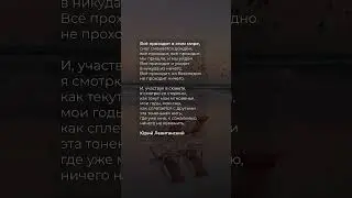 Всё проходит в этом мире | PoetryTT 🧡 