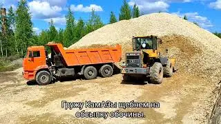 Погрузка щебня на укрепление обочины
