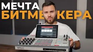 MPC X SE Год спустя: стоит ли переплачивать?
